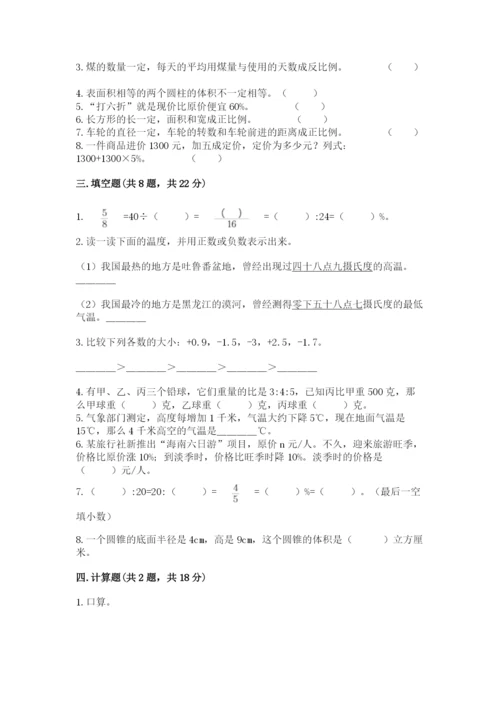 小学六年级下册数学期末卷及参考答案（综合题）.docx