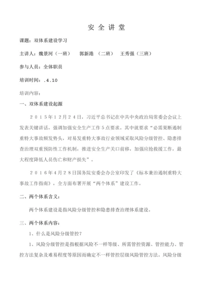 双综合体系安全培训内容.docx