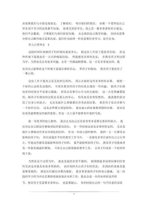 教育幼儿园小孩的心得体会