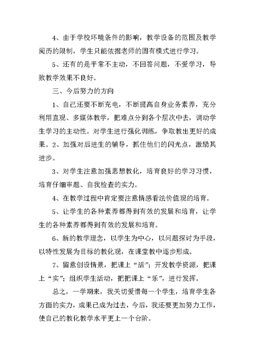 一年级数学学期教学总结