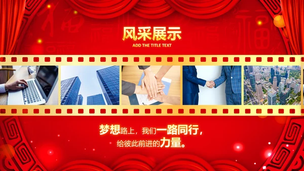2023春节联欢晚会年会开门红颁奖PPT