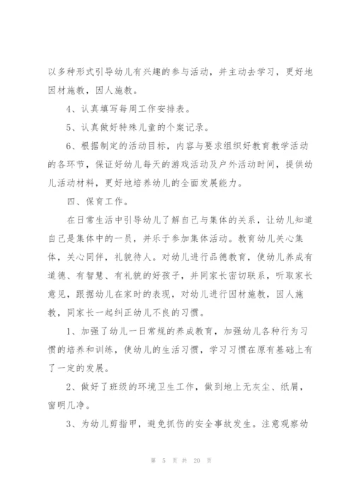 幼儿教师个人成长总结5篇.docx