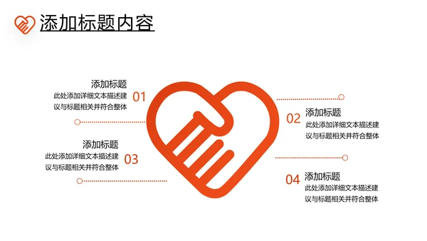预防艾滋传染病珍爱生命公益宣传PPT模板