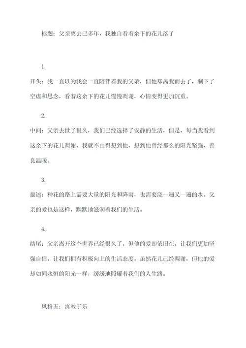 爸爸的花儿落了导读提纲
