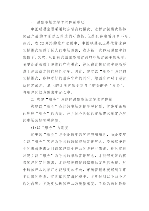 市场营销专业论文开题报告精编.docx