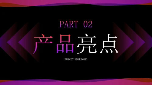 高级现代炫酷科技手机发布会PPT模板