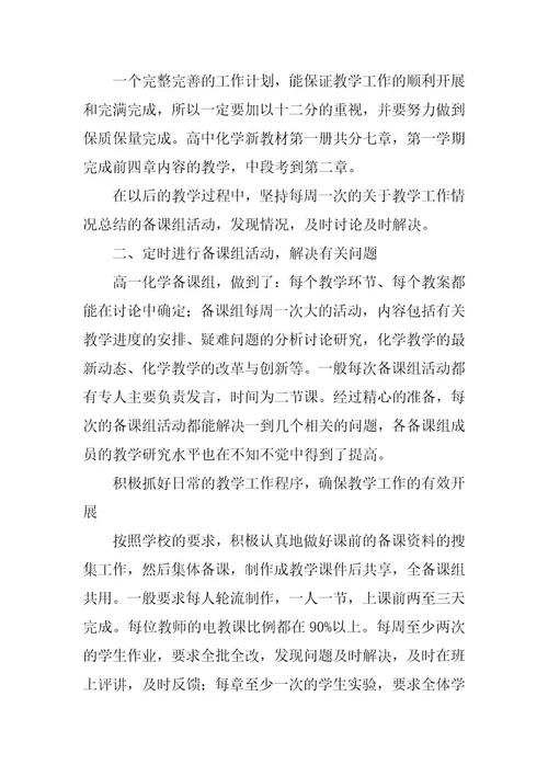 2023年化学教师2023年终工作总结