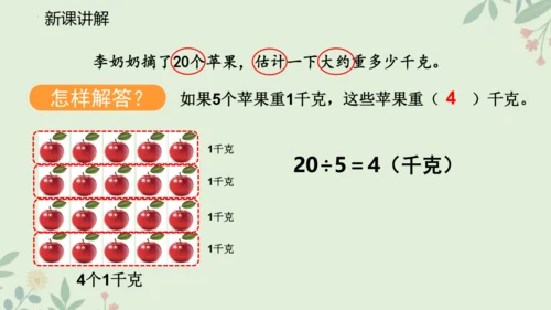 8 克和千克课件(共22张PPT)二年级下册数学人教版