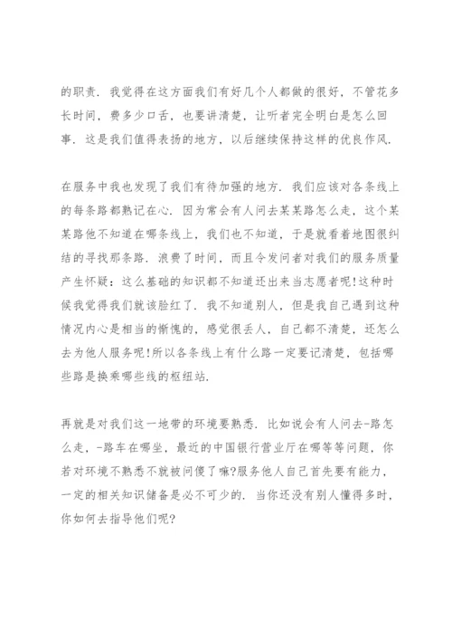 2022志愿者服务心得体会范文5篇.docx