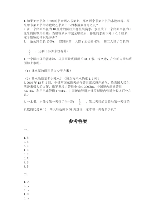 西师大版小升初数学模拟试卷（网校专用）.docx