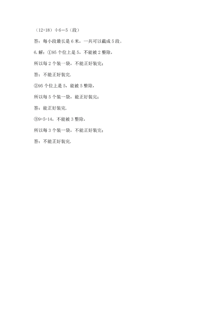 人教版五年级下册数学期末测试卷含答案（能力提升）.docx