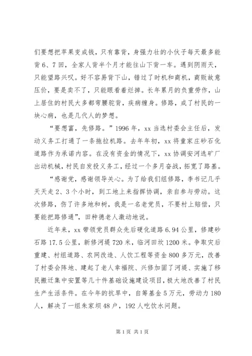 优秀村干部事迹材料5篇.docx