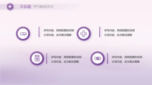 紫色大气妇科子宫工作汇报动态PPT