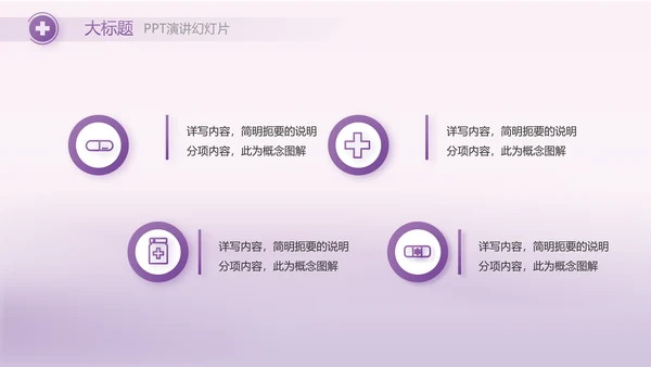 紫色大气妇科子宫工作汇报动态PPT