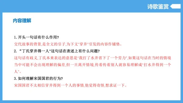 第6单元（知识清单）【2022-2023统编版七上语文高品备课（课件）】(共55张PPT)