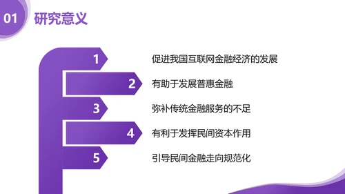 简约风紫色经管专业毕业答辩PPT