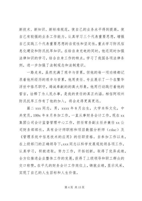 优秀干部事迹材料范文.docx