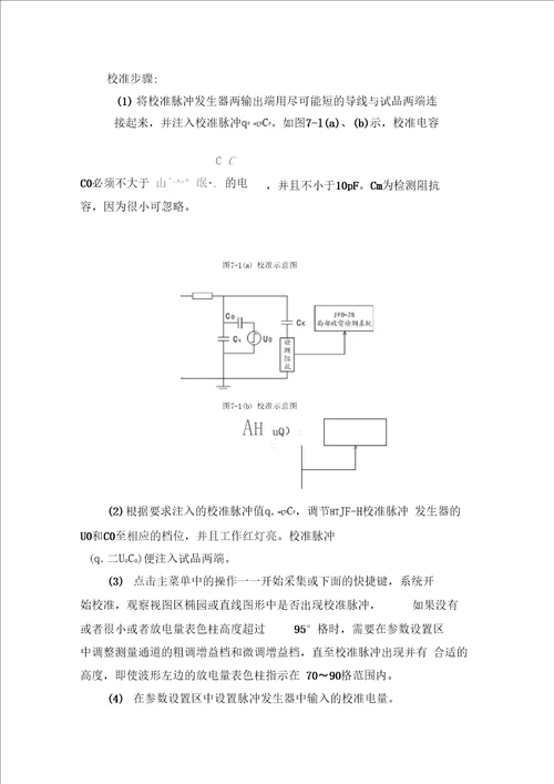 局部放电检测系统的安装