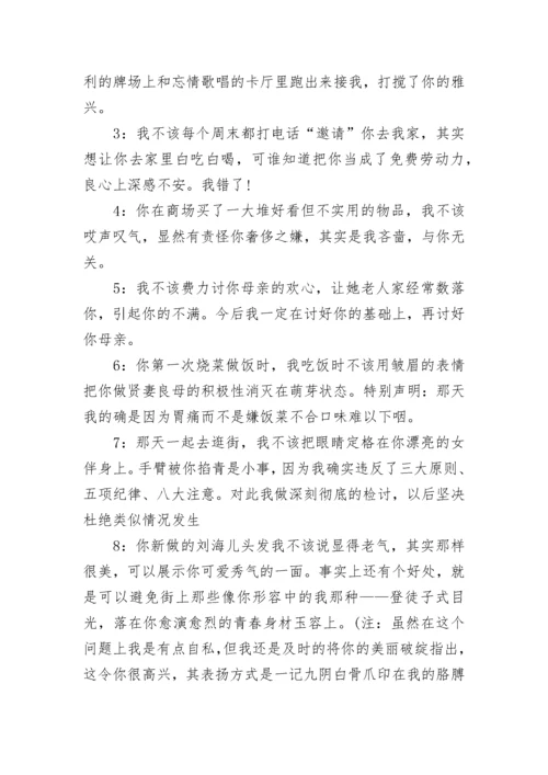 怎么给老婆写检讨书.docx