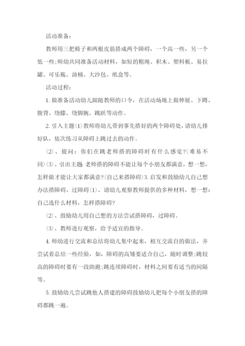 幼儿园户外游戏活动方案模板.docx