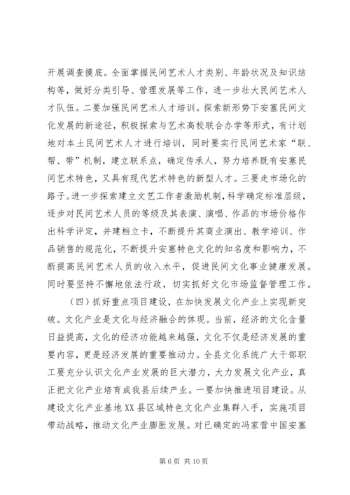 县文化工作会议上的讲话范文.docx
