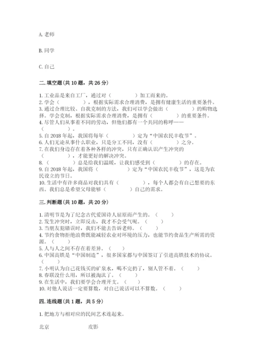 部编版道德与法治四年级下册 期末测试卷（word）.docx