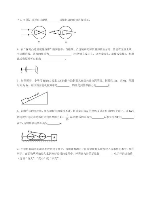 滚动提升练习湖南湘潭市电机子弟中学物理八年级下册期末考试章节测评练习题（含答案详解）.docx