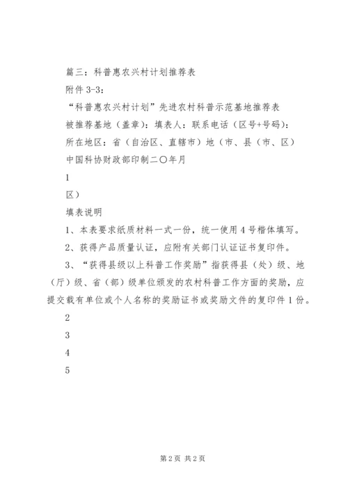 科普惠农兴村计划.docx