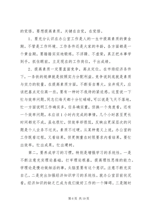 办公室会议新任领导讲话.docx