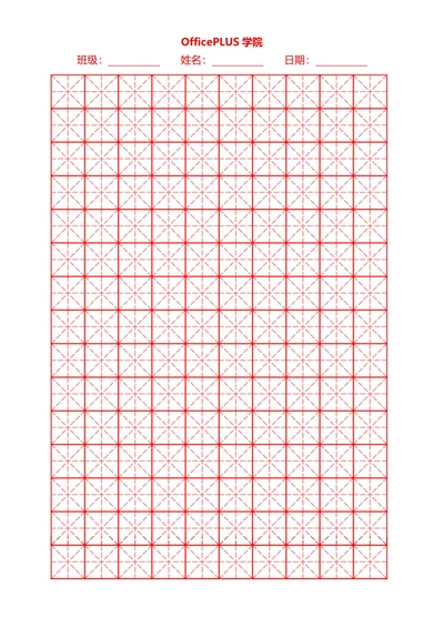 A4米字格红色稿纸
