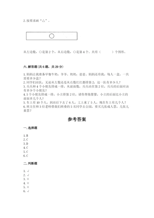 北师大版一年级上册数学期中测试卷（历年真题）.docx