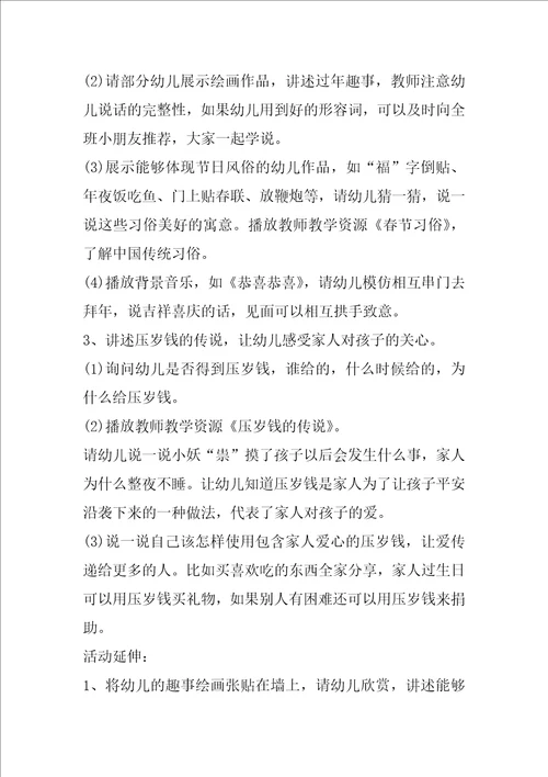 春节幼儿小游戏活动策划5篇
