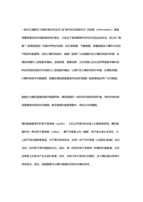 2023年网络规划设计师考试考点突破案例分析试题实战一本通.docx