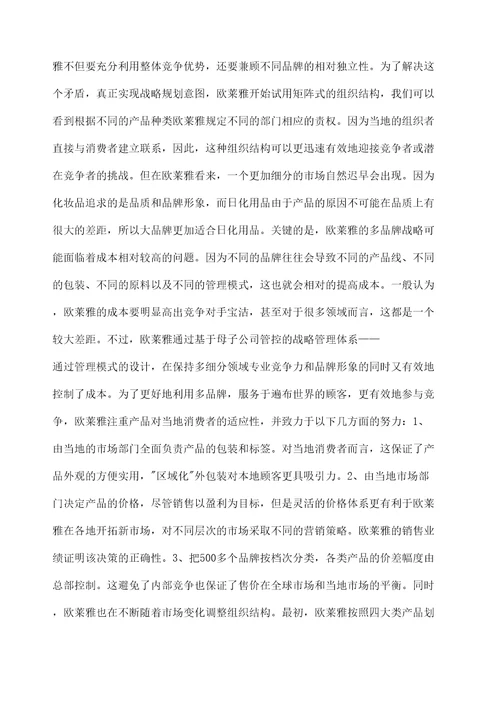 集团管控的战略管理体系