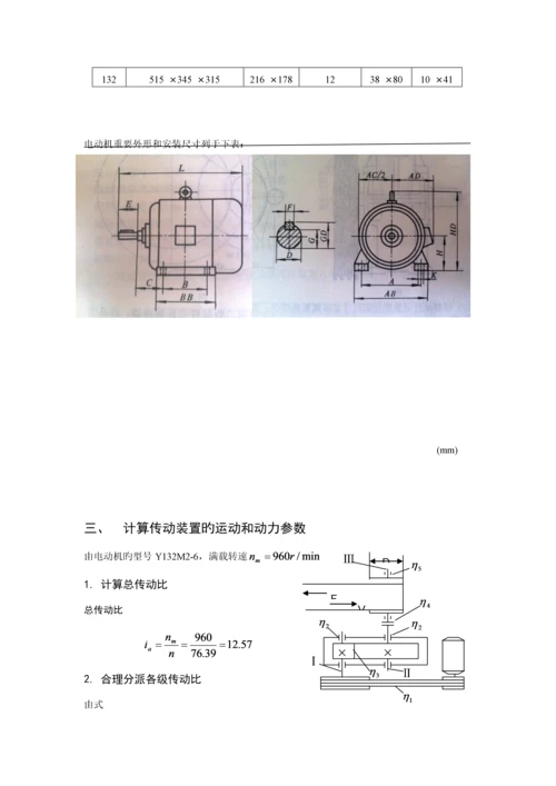 机械基础优质课程设计完美版.docx