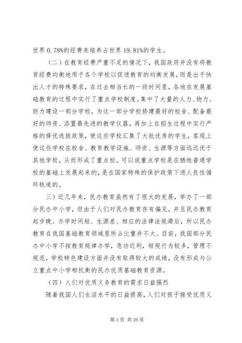 关于我国择校问题的思考.docx