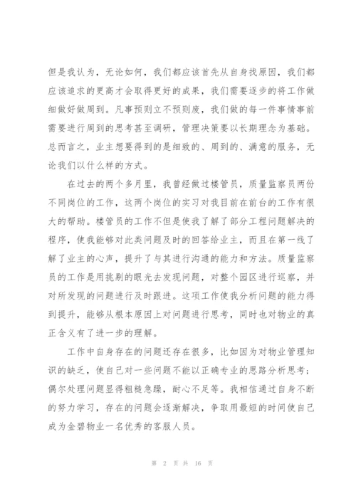 2022年员工试用期工作总结范文.docx