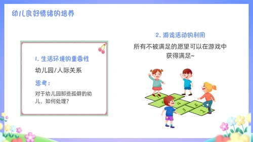 紫色卡通插画幼儿园我的情绪我做主PPT课件情绪管理