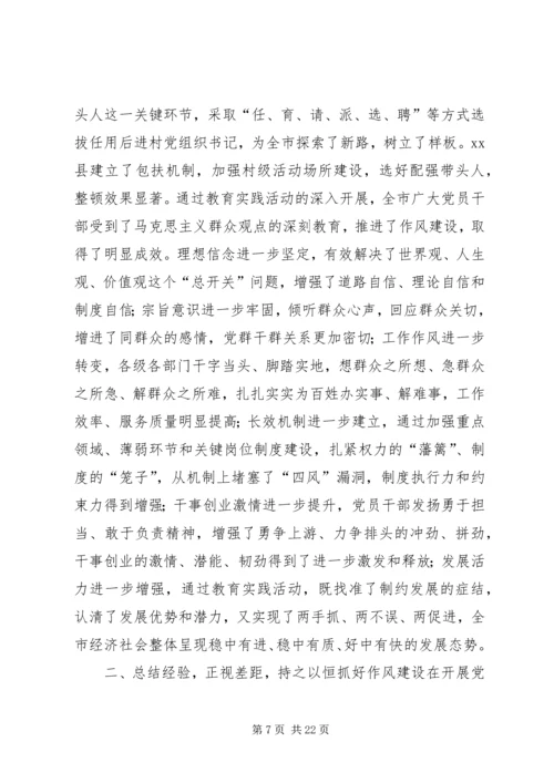 党的群众路线教育实践活动总结大会发言稿.docx