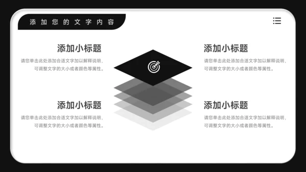 黑白简约学习汇报PPT模板