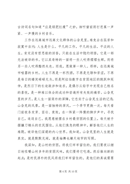 关于理想信念的演讲稿 (3).docx