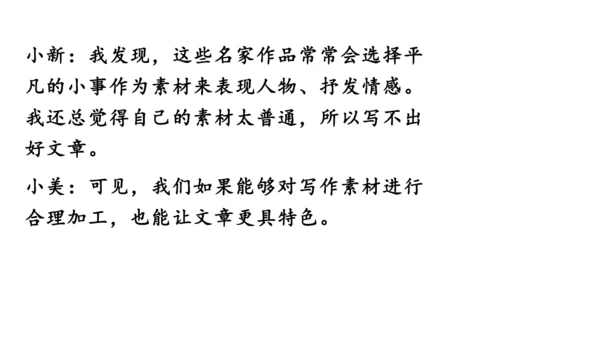 九年级语文下册第六单元写作 有创意地表达 课件（共21张PPT）