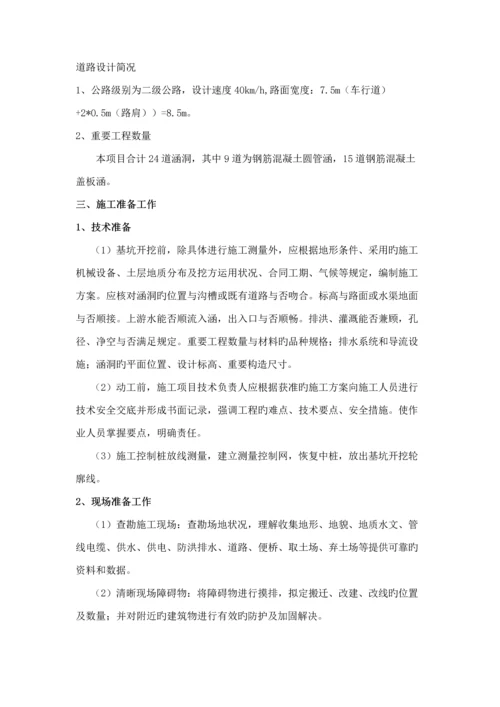 涵洞关键工程综合施工专题方案.docx