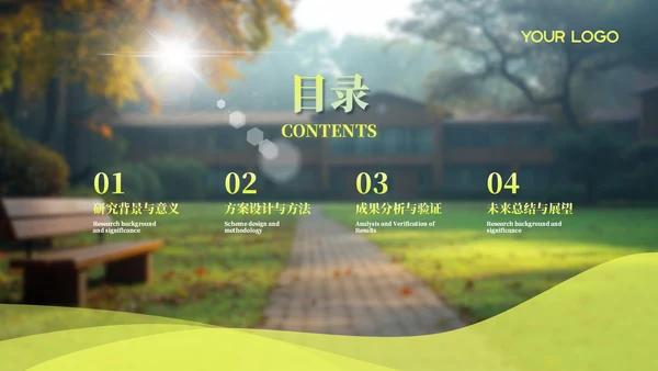 黄色系课题研究答辩PPT模板