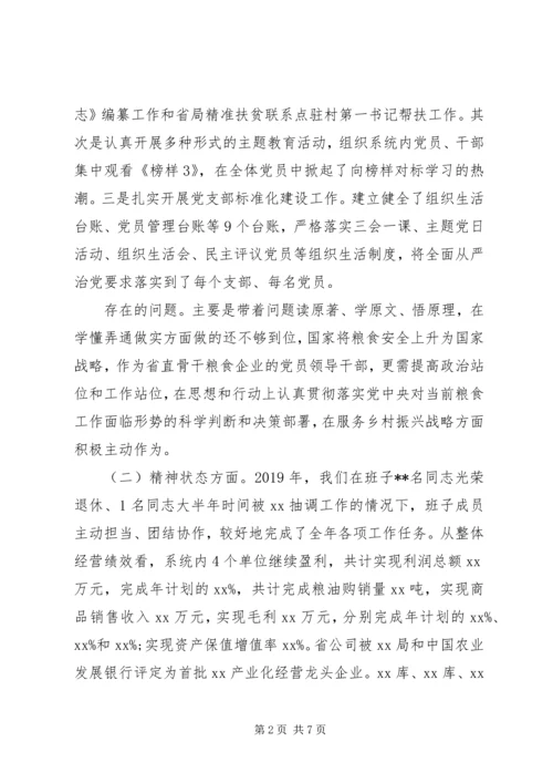 公司领导班子XX年度民主生活会对照检查材料.docx