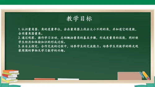 新人教版4年级上册 3.2 角的度量课件（28张PPT）