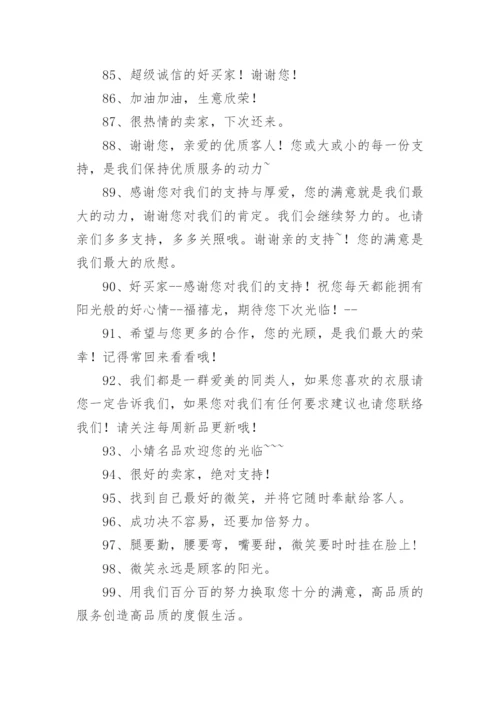 回复好评的暖心句子.docx