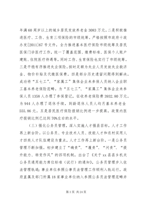 人力资源和社会保障系统工作会议致辞稿.docx