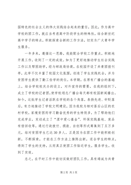 优秀团干部主要事迹材料 (2).docx