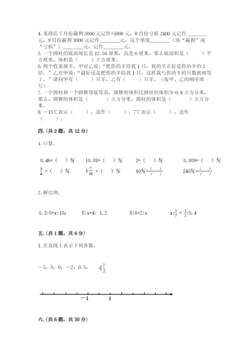 苏教版数学六年级下册试题期末模拟检测卷精选答案.docx